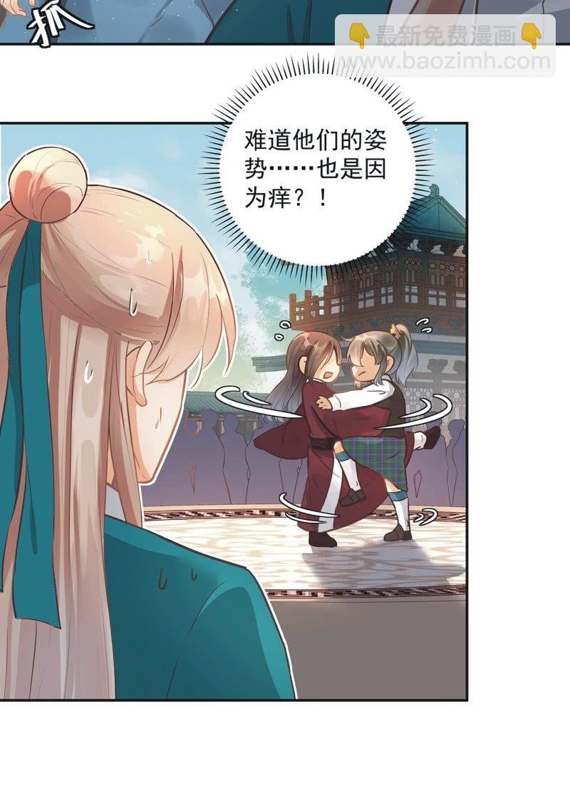 《异想天开松林苑》第44话 第30页
