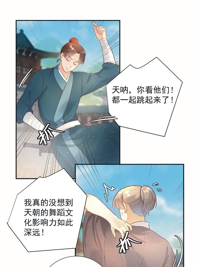 《异想天开松林苑》第44话 第31页
