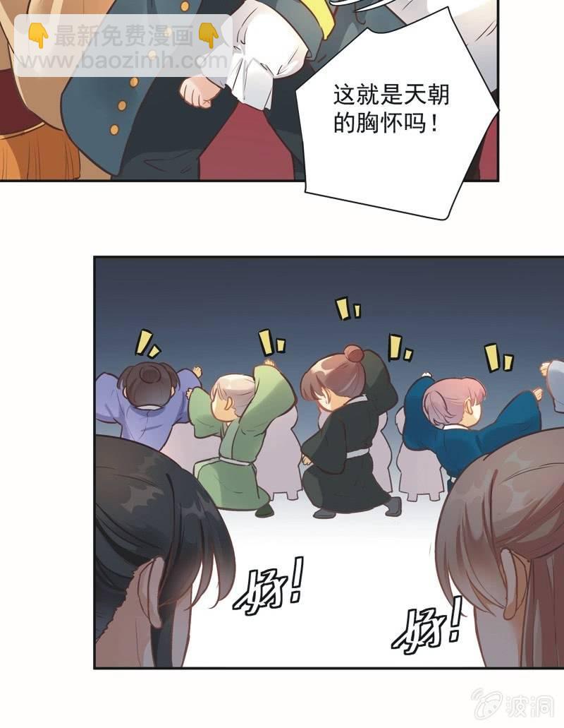 《异想天开松林苑》第44话 第33页