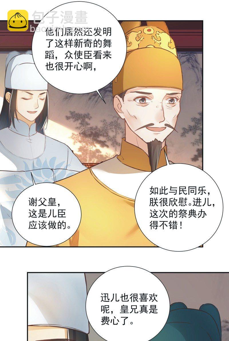 《异想天开松林苑》第44话 第34页