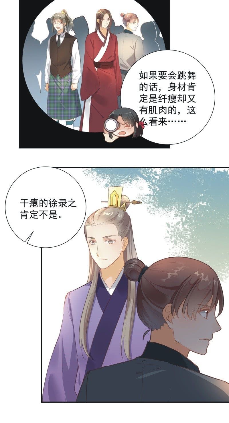 《异想天开松林苑》第44话 第4页