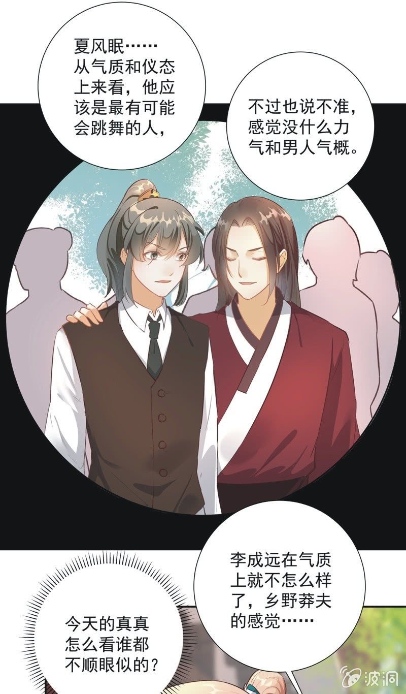 《异想天开松林苑》第44话 第5页