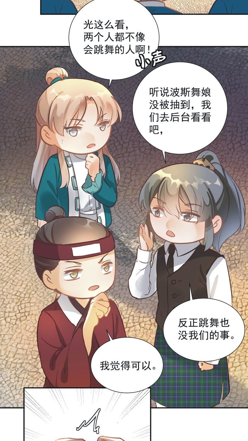 《异想天开松林苑》第43话 第10页