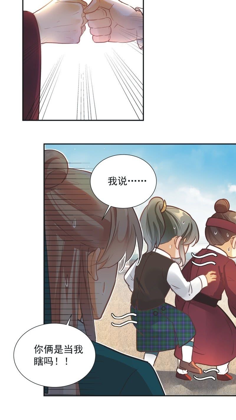 《异想天开松林苑》第43话 第11页