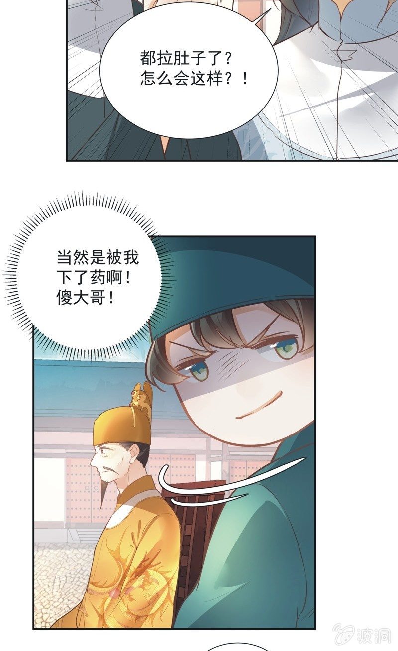 《异想天开松林苑》第43话 第13页