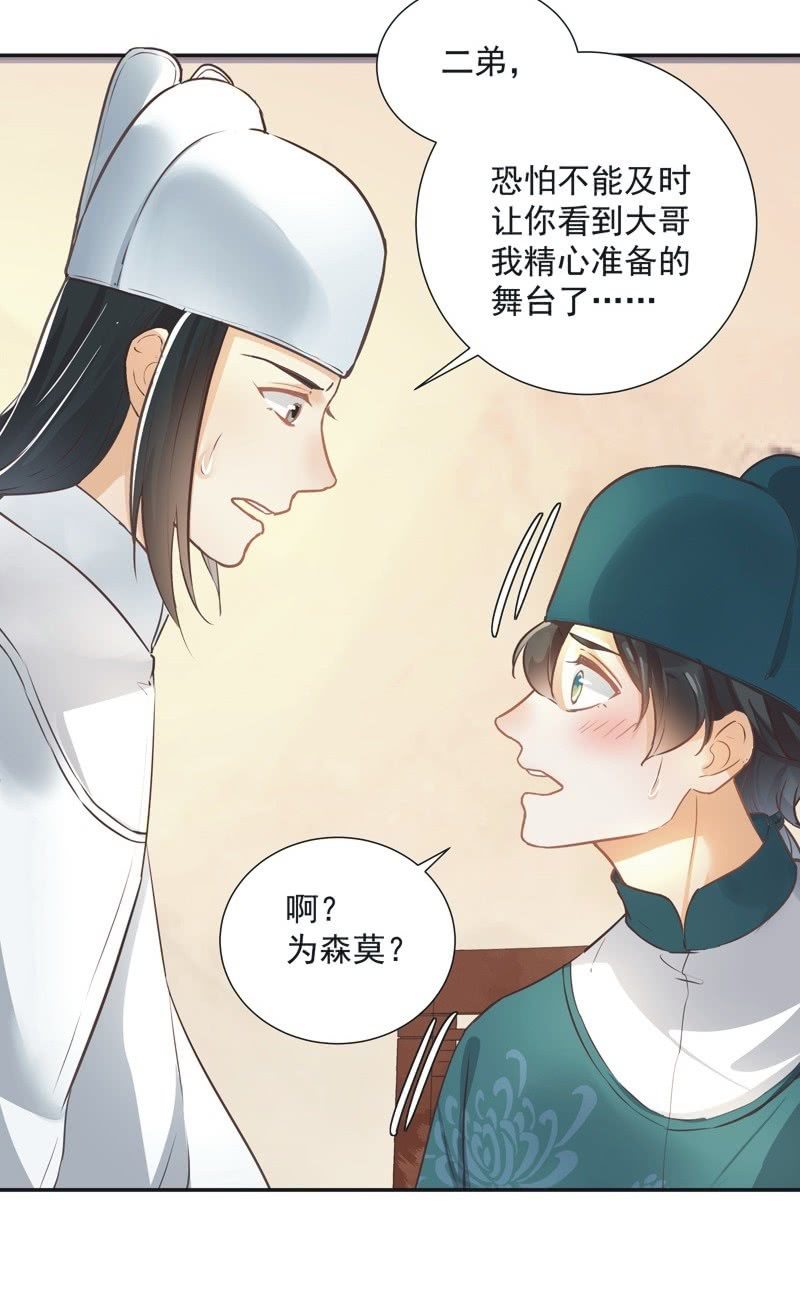 《异想天开松林苑》第43话 第14页