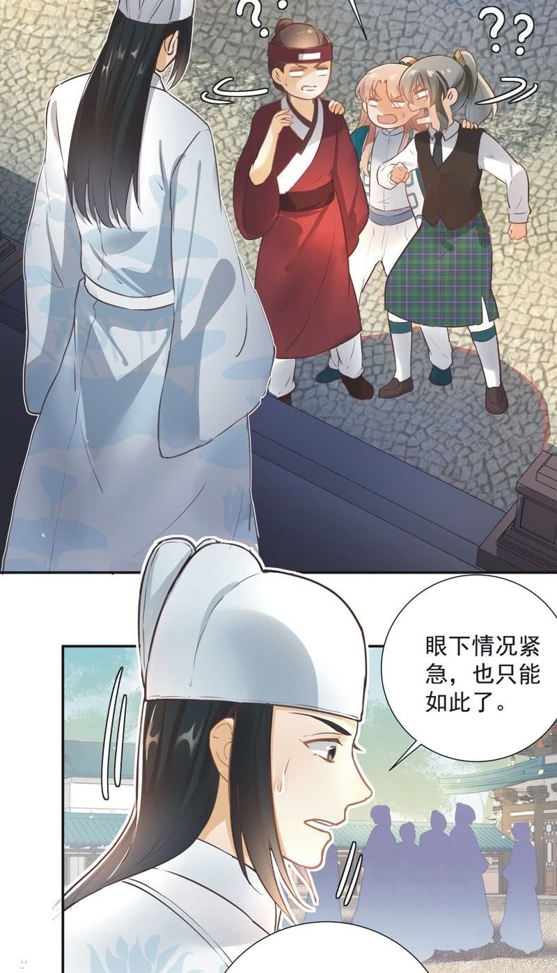 《异想天开松林苑》第43话 第16页