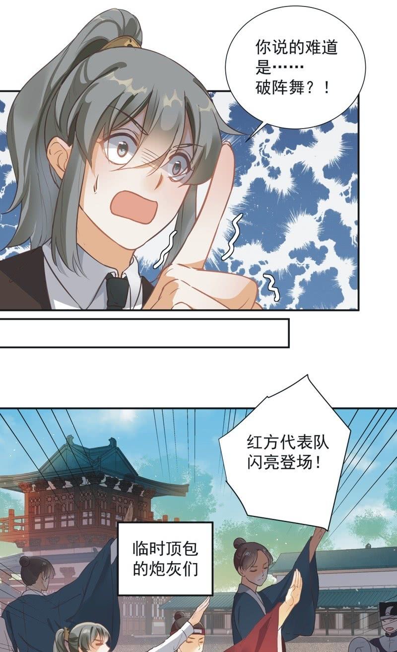 《异想天开松林苑》第43话 第18页