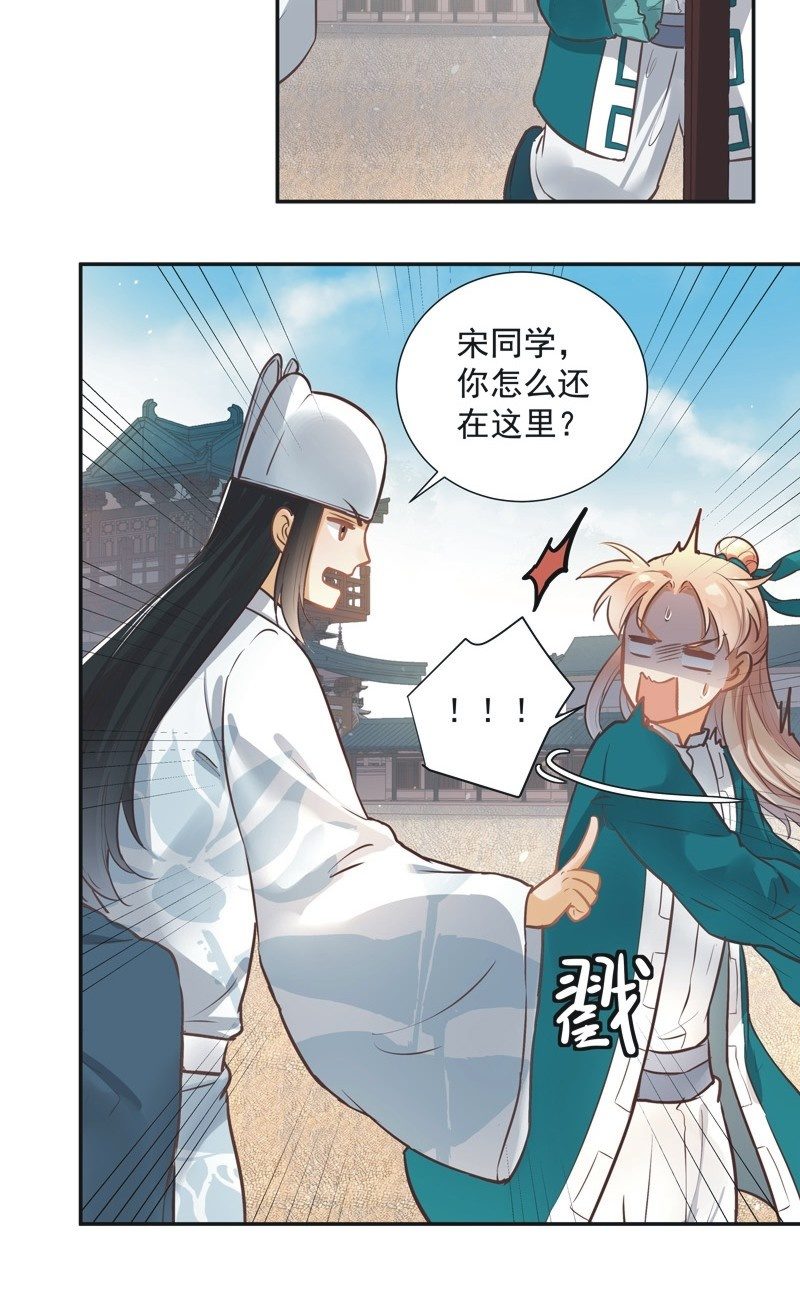 《异想天开松林苑》第43话 第20页