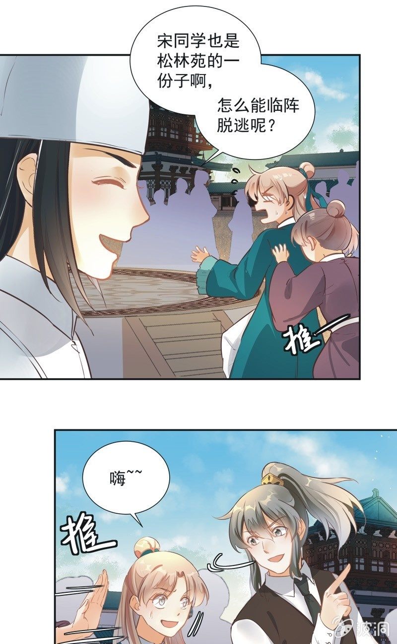 《异想天开松林苑》第43话 第21页