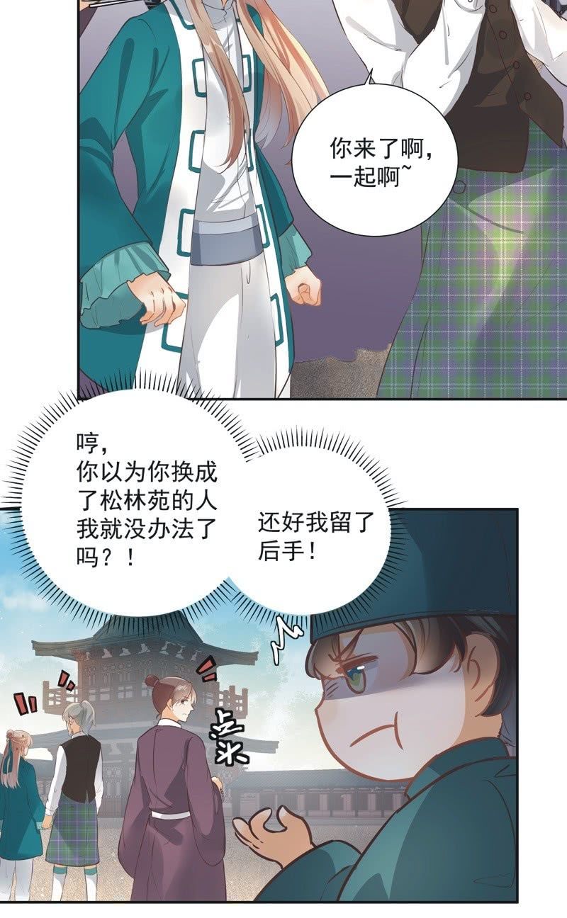 《异想天开松林苑》第43话 第22页