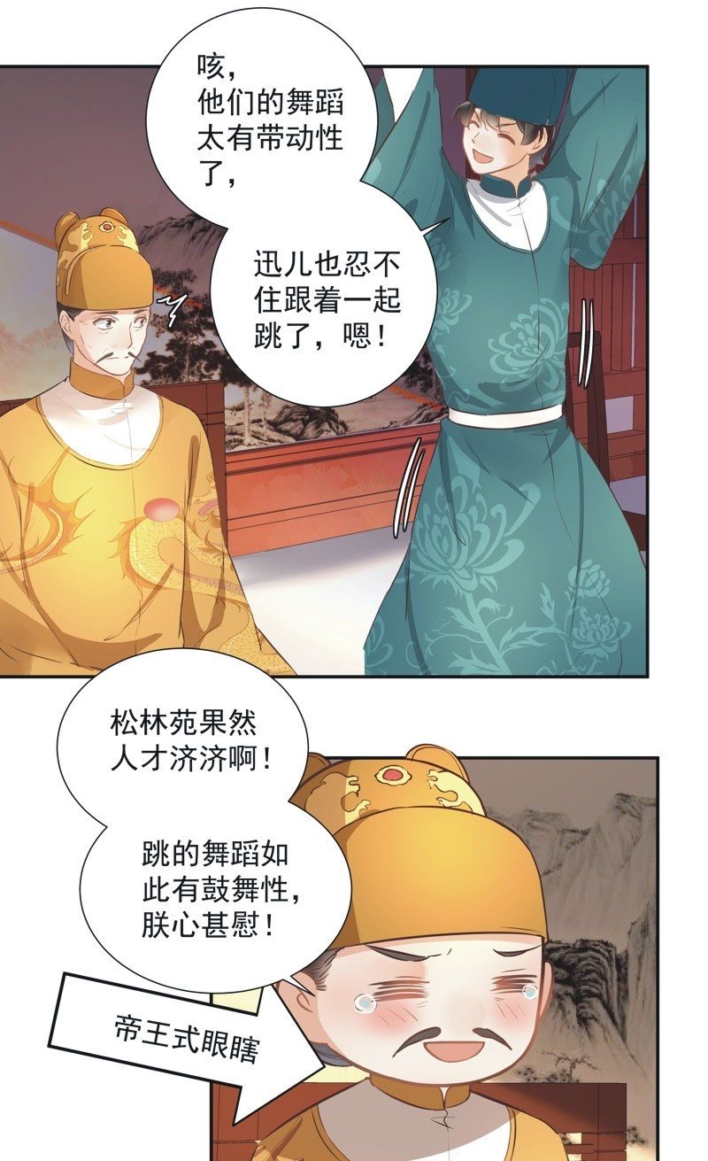 《异想天开松林苑》第43话 第24页