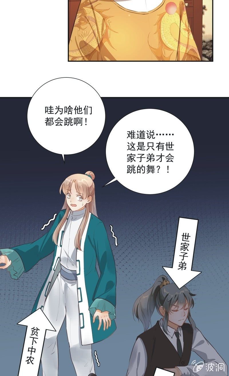 《异想天开松林苑》第43话 第25页