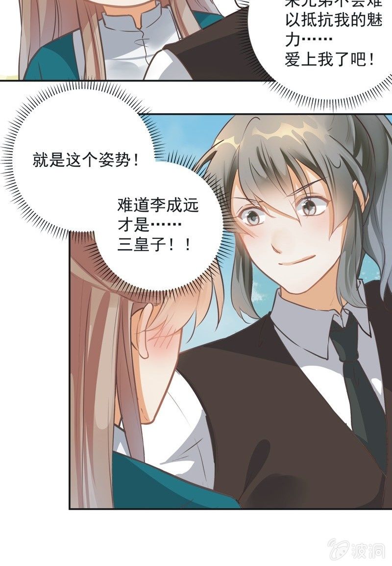 《异想天开松林苑》第43话 第33页