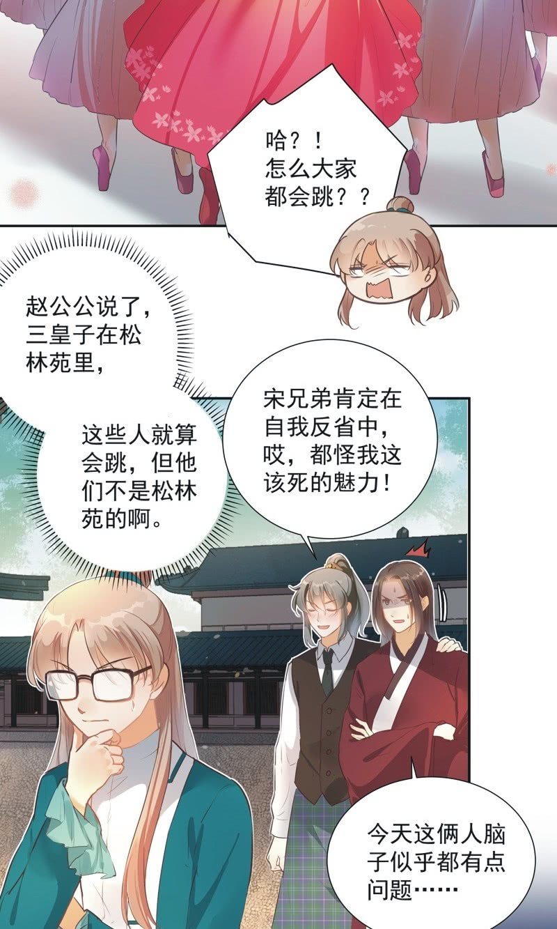《异想天开松林苑》第43话 第40页