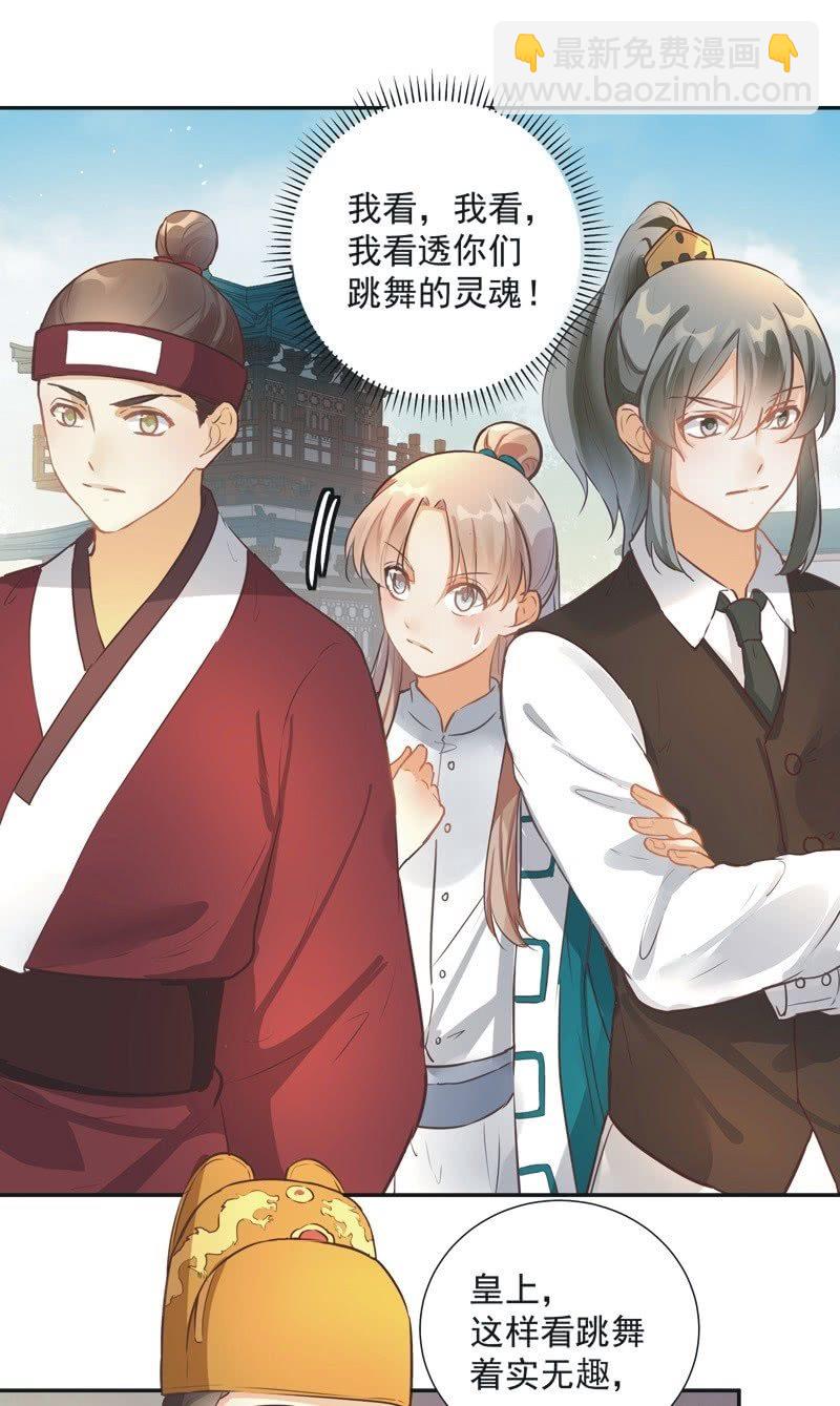 《异想天开松林苑》第43话 第6页