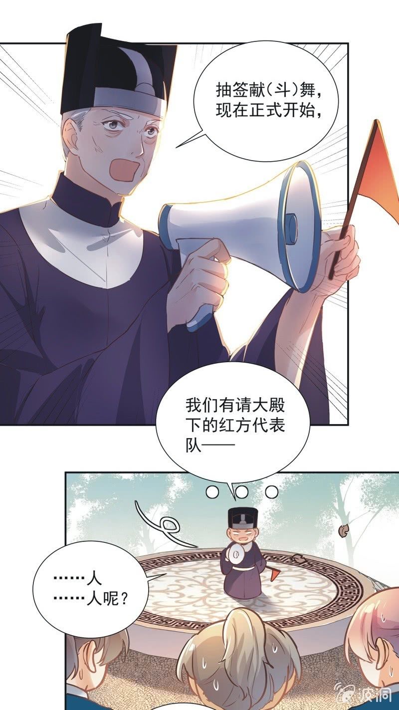 《异想天开松林苑》第43话 第9页