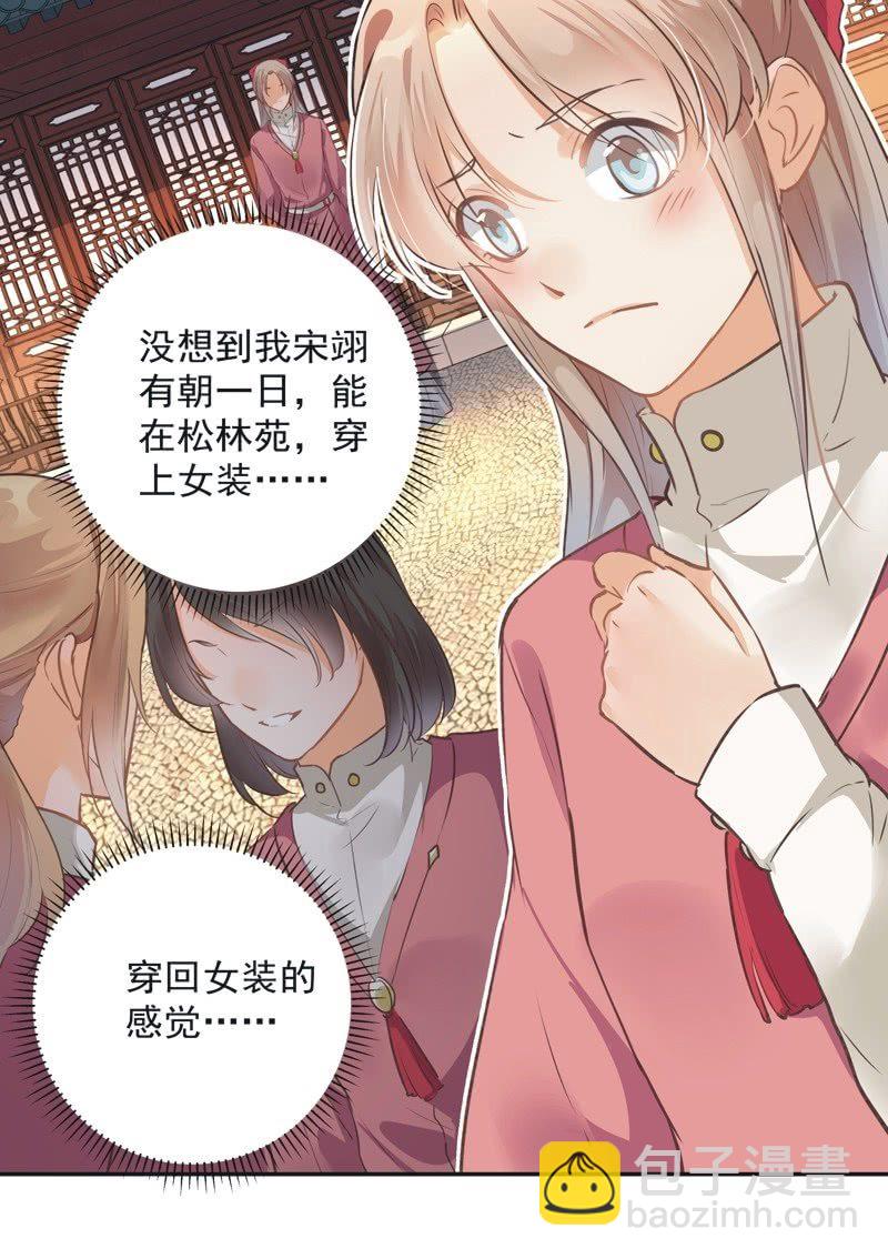 《异想天开松林苑》第41话 第11页