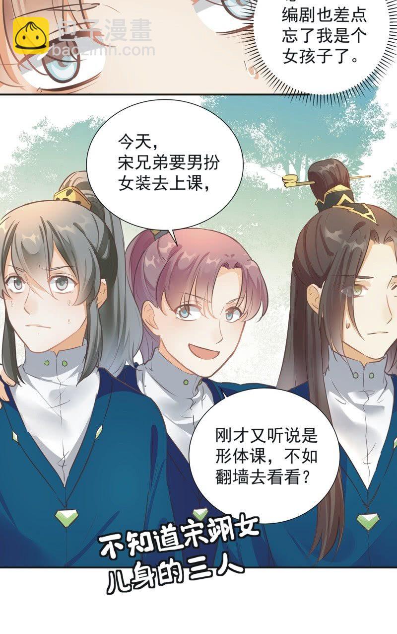 《异想天开松林苑》第41话 第14页