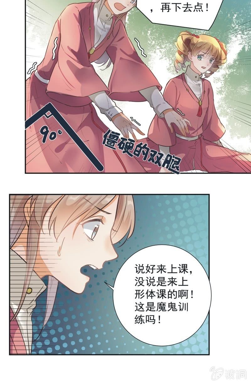 《异想天开松林苑》第41话 第17页