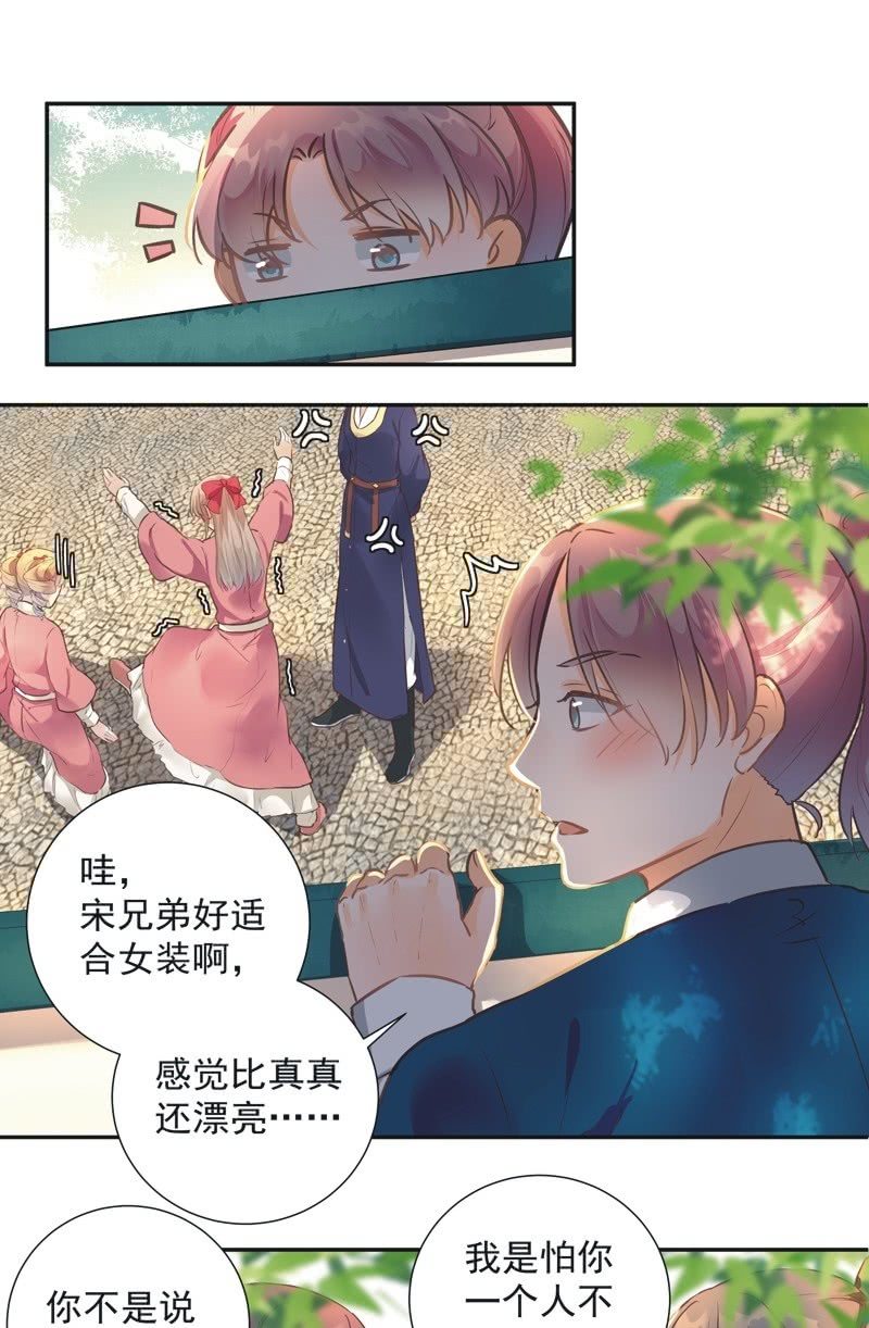 《异想天开松林苑》第41话 第18页