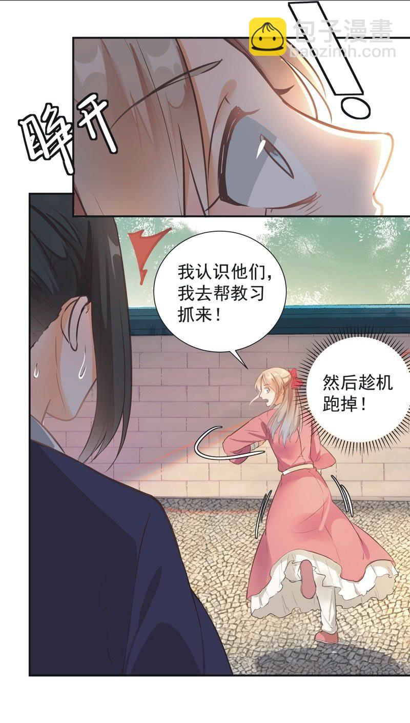 《异想天开松林苑》第41话 第23页