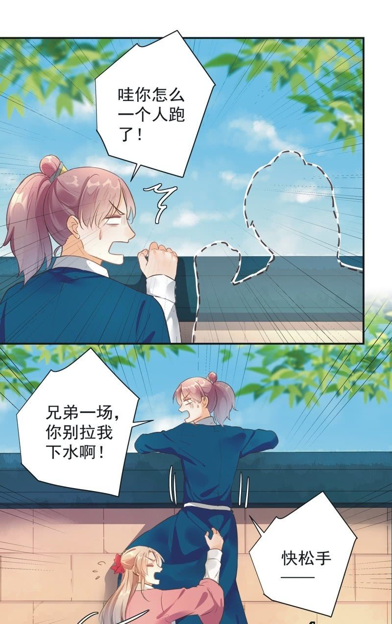 《异想天开松林苑》第41话 第24页