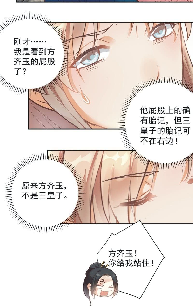 《异想天开松林苑》第41话 第27页