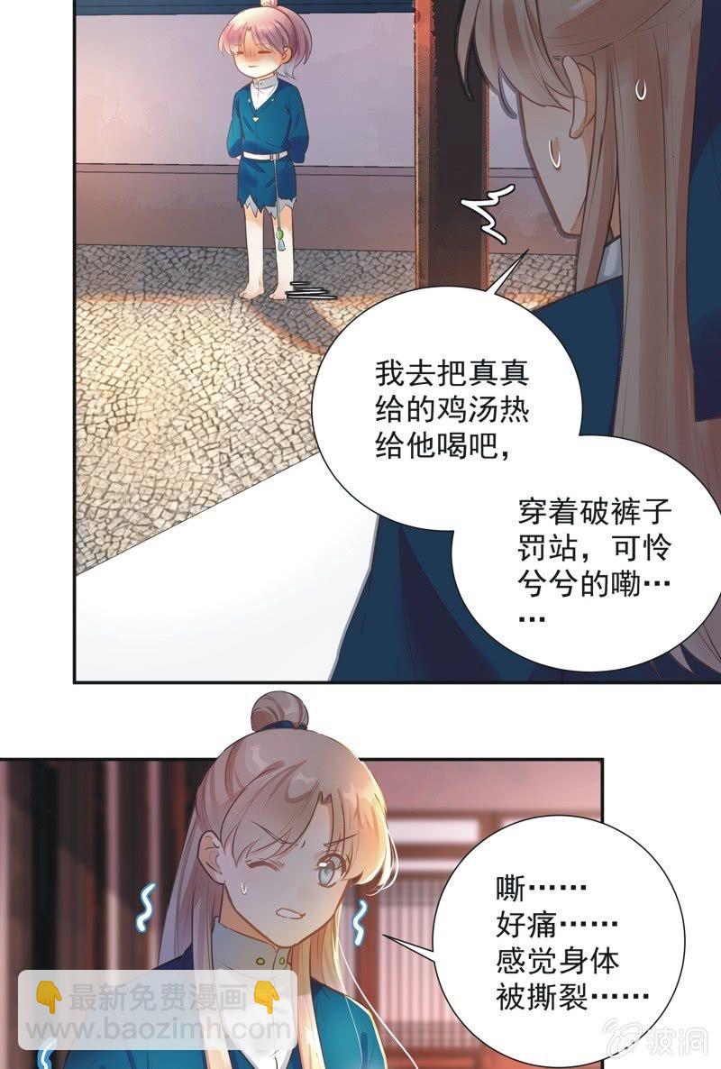 《异想天开松林苑》第41话 第29页