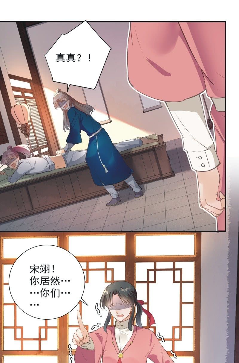 《异想天开松林苑》第41话 第2页