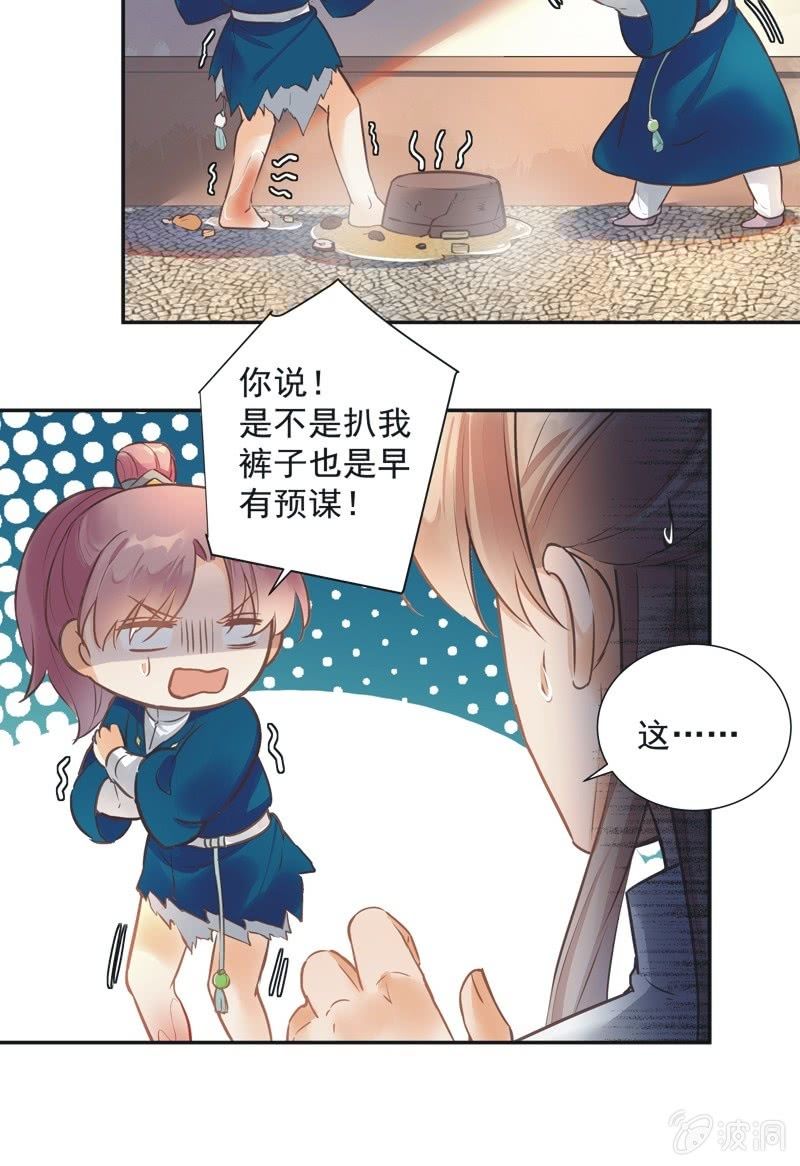 《异想天开松林苑》第41话 第33页