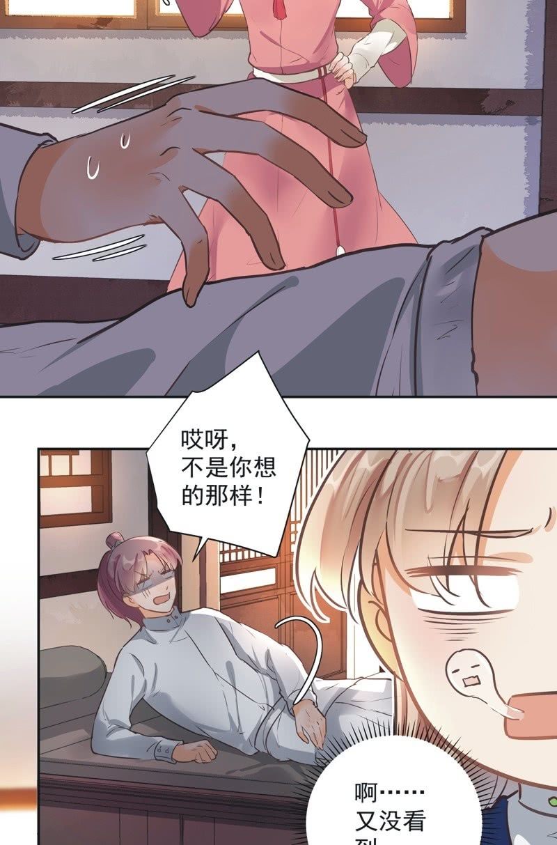 《异想天开松林苑》第41话 第3页