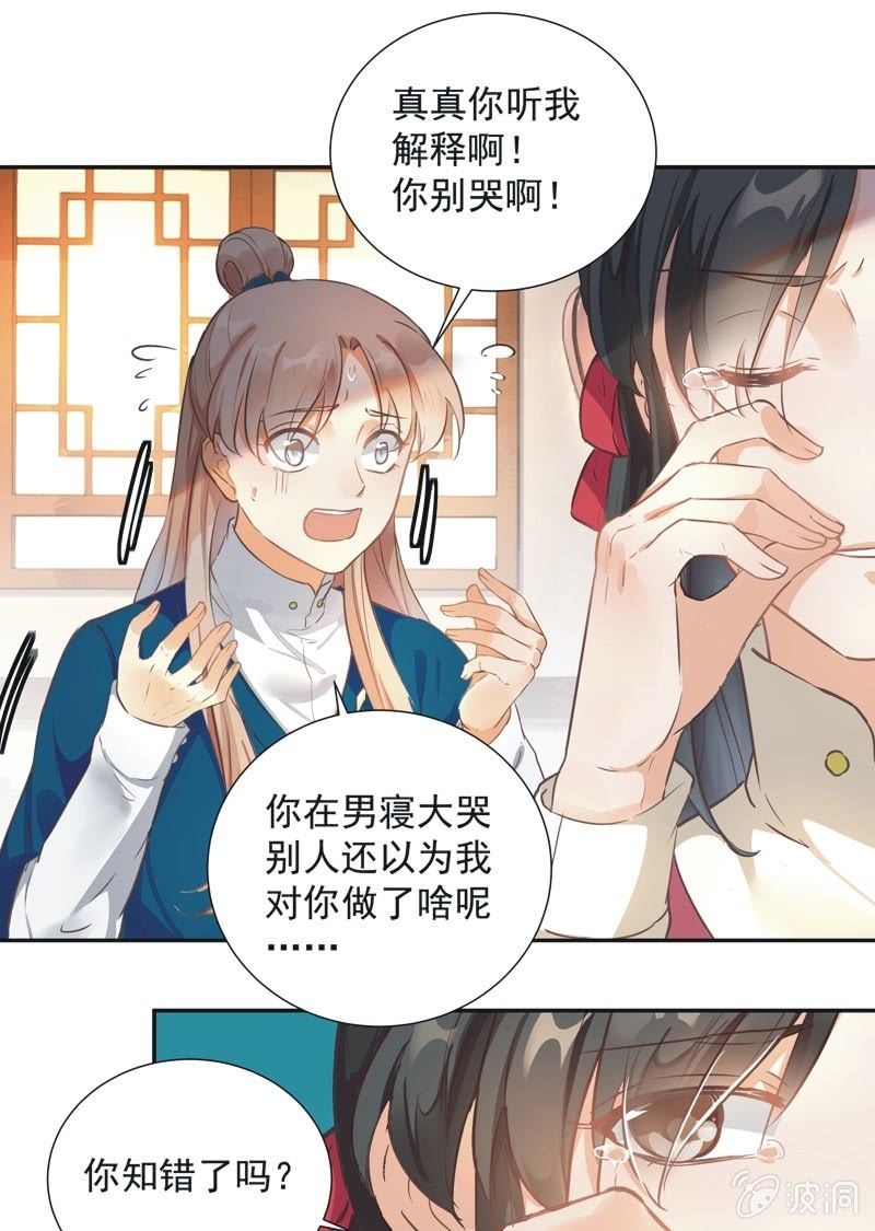 《异想天开松林苑》第41话 第5页