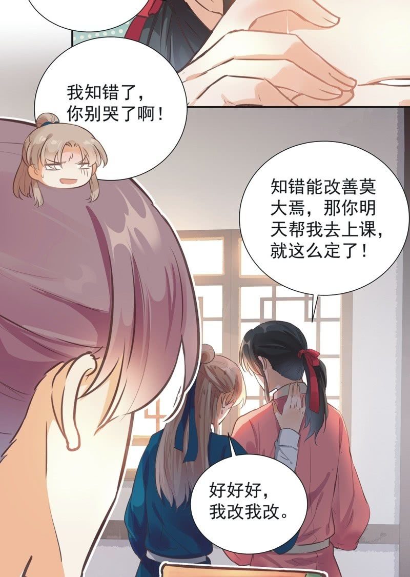 《异想天开松林苑》第41话 第6页