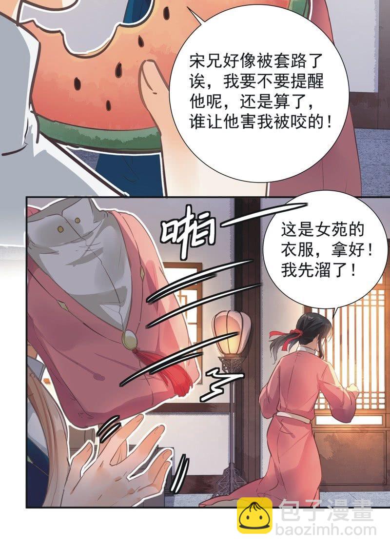 《异想天开松林苑》第41话 第7页