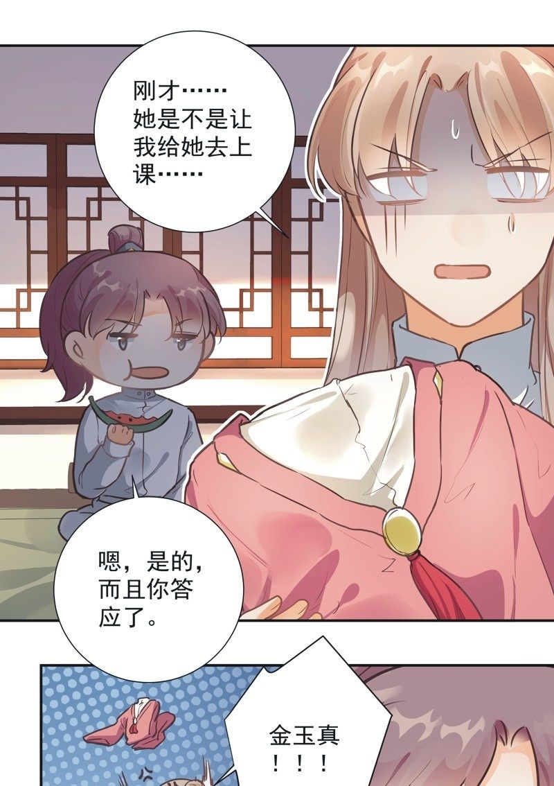 《异想天开松林苑》第41话 第8页