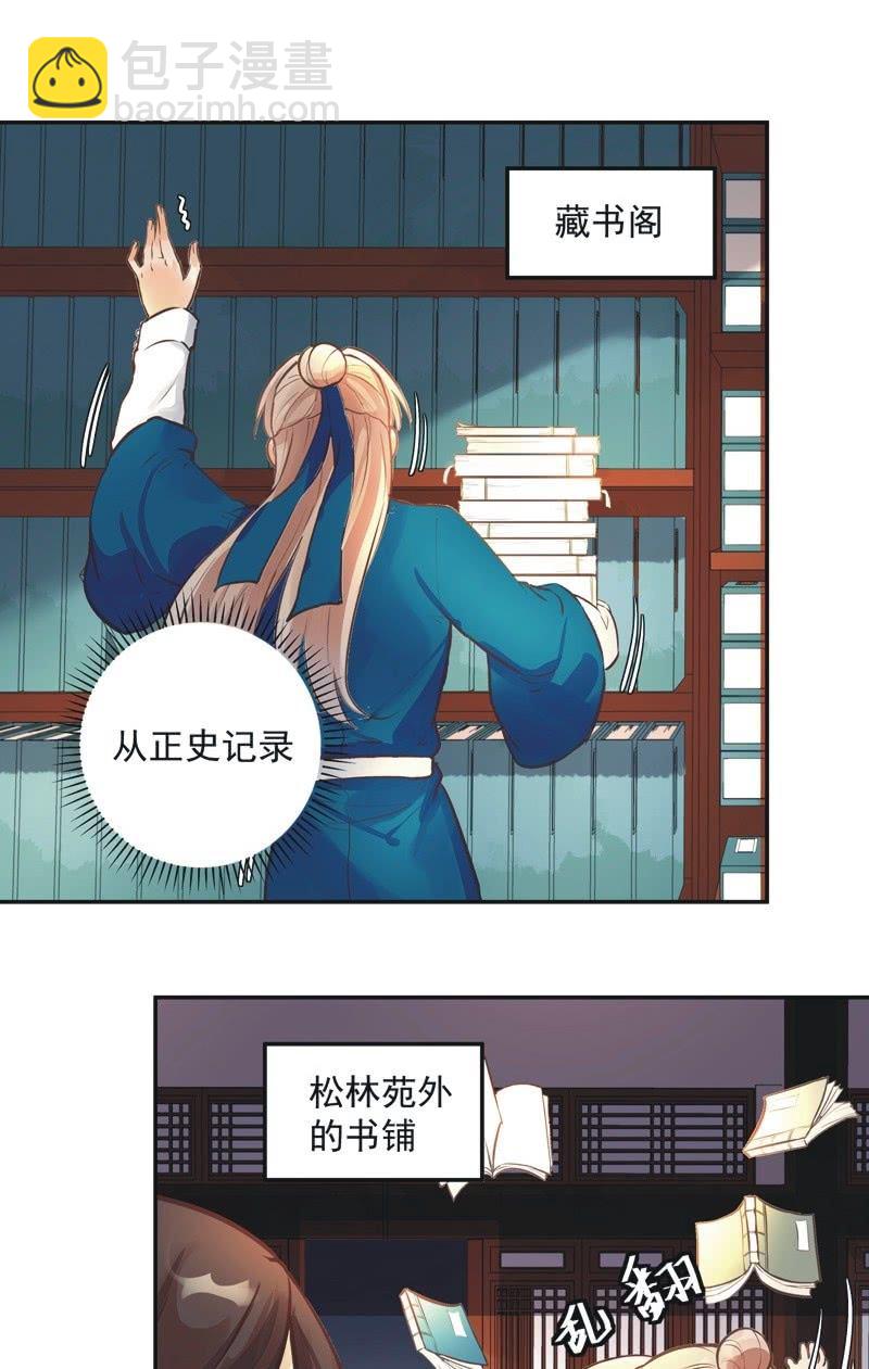 《异想天开松林苑》第45话 第15页