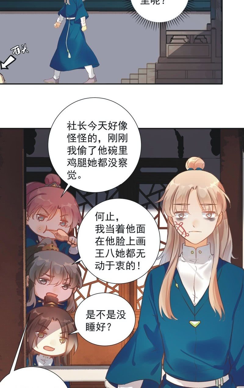 《异想天开松林苑》第45话 第19页