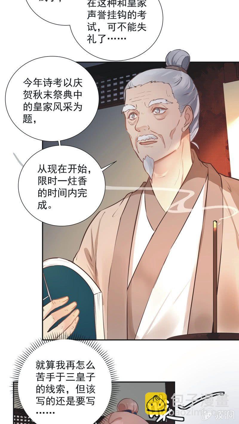 《异想天开松林苑》第45话 第25页