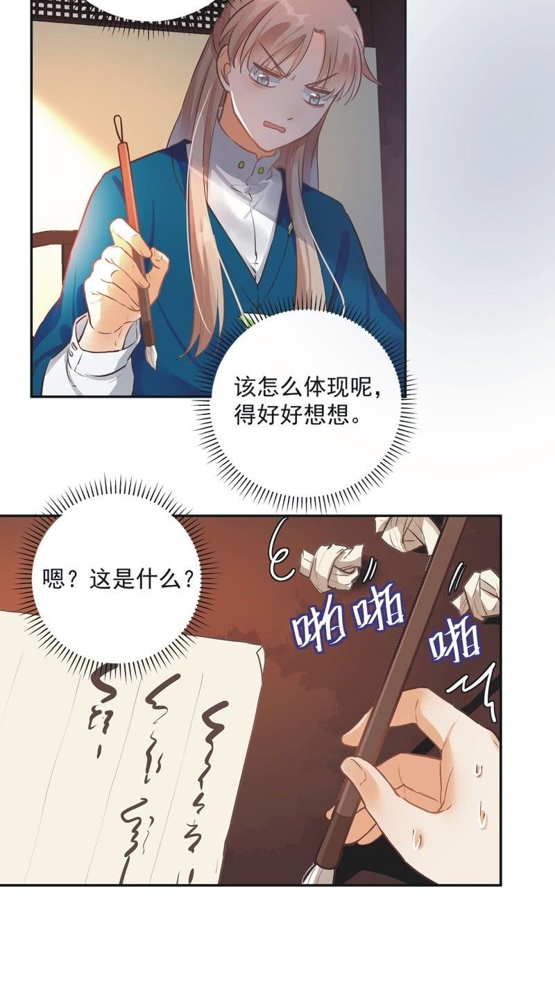 《异想天开松林苑》第45话 第26页