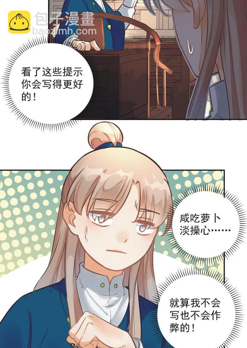 《异想天开松林苑》第45话 第28页