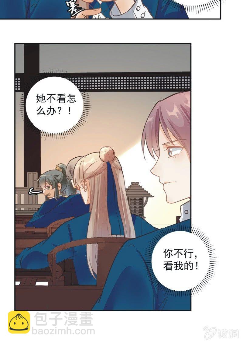 《异想天开松林苑》第45话 第29页