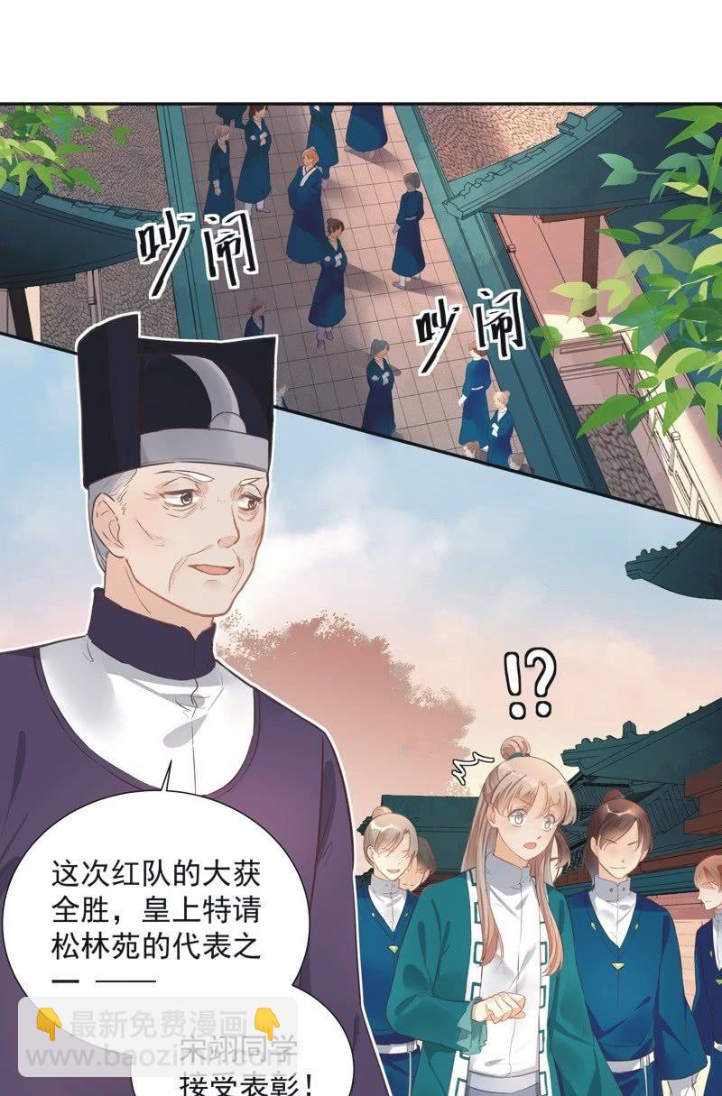 《异想天开松林苑》第45话 第2页