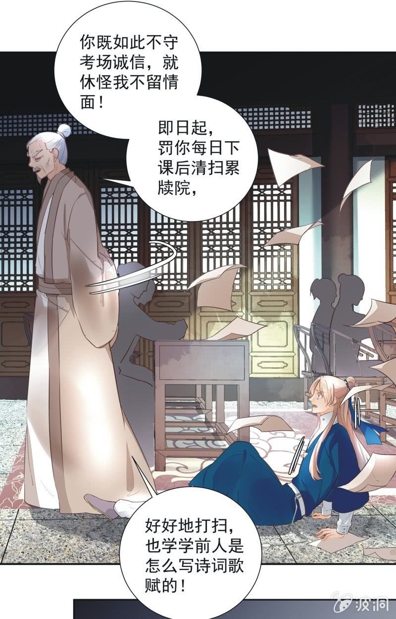 《异想天开松林苑》第45话 第33页