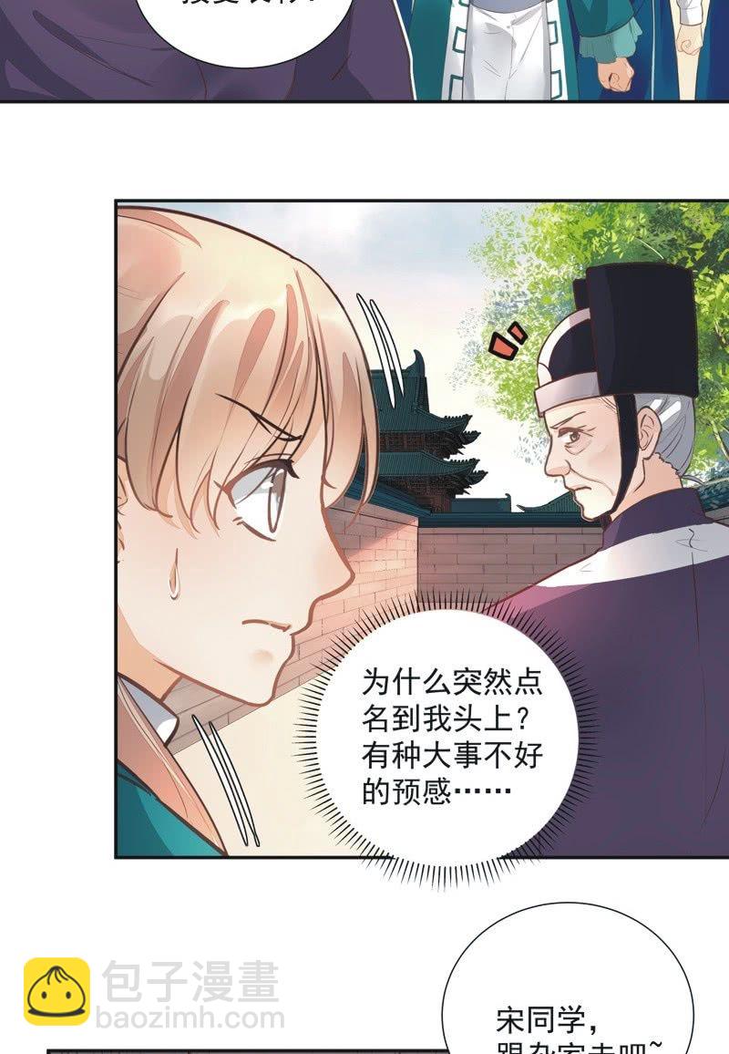 《异想天开松林苑》第45话 第3页