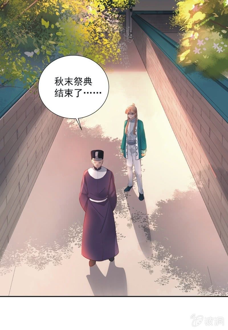 《异想天开松林苑》第45话 第5页