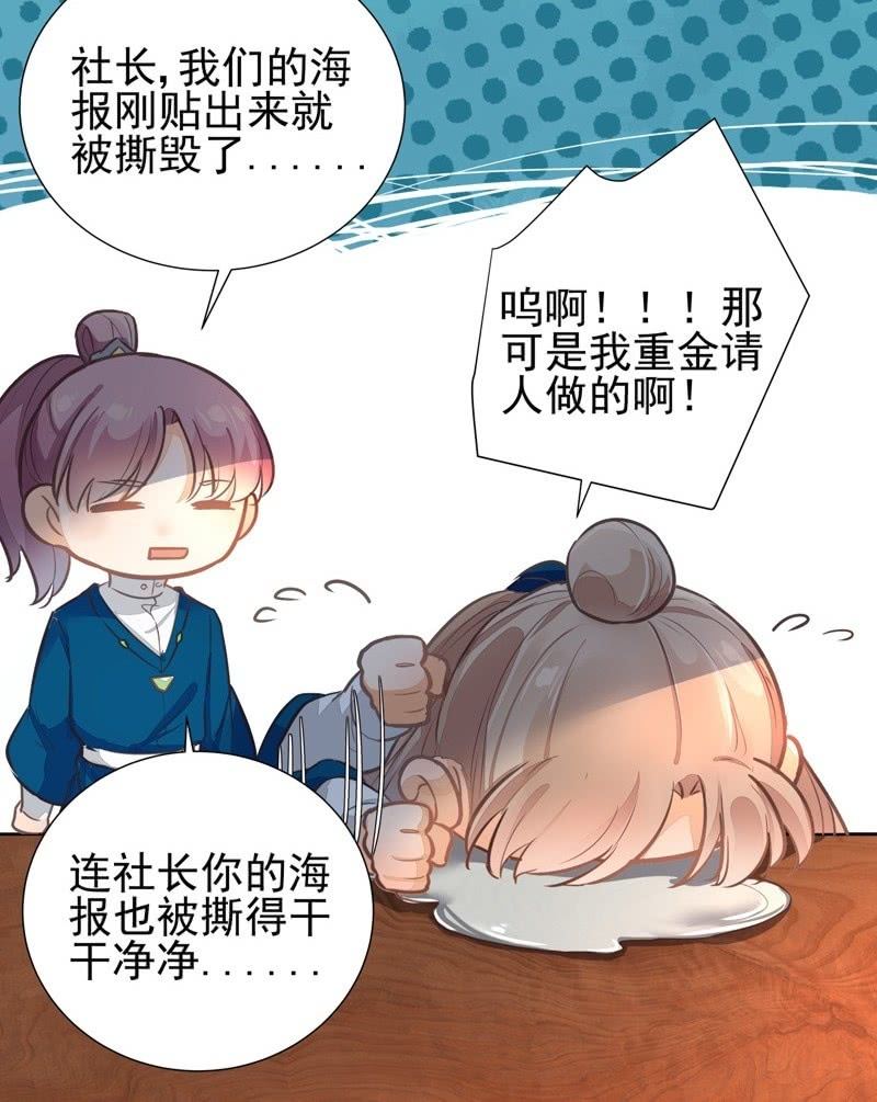 《异想天开松林苑》番外 第11页