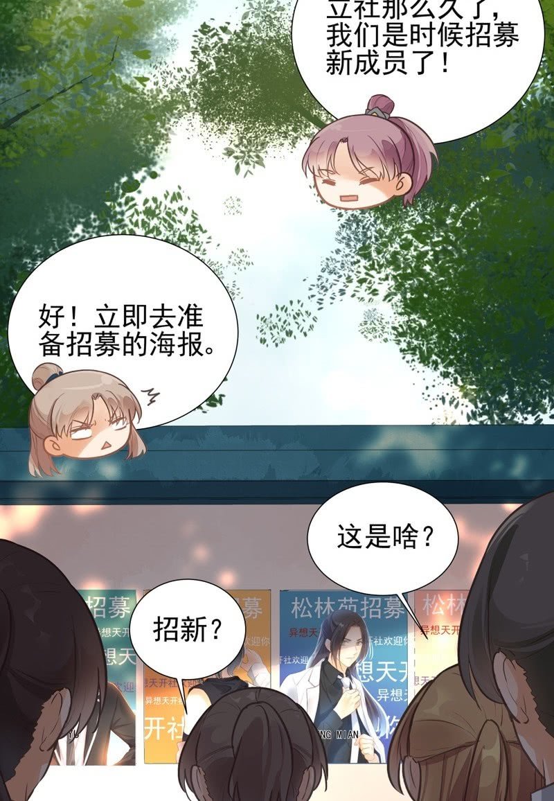 《异想天开松林苑》番外 第3页