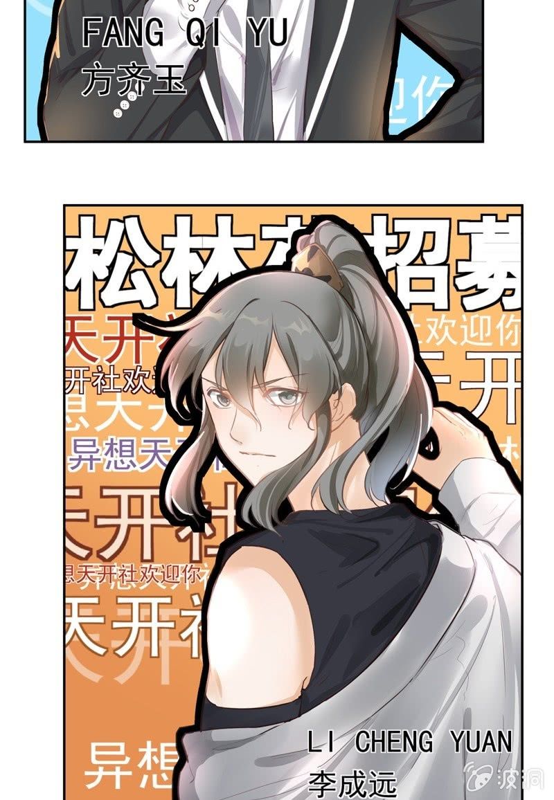 《异想天开松林苑》番外 第5页