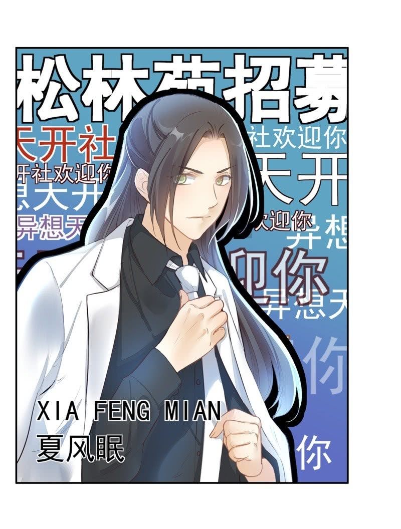 《异想天开松林苑》番外 第6页